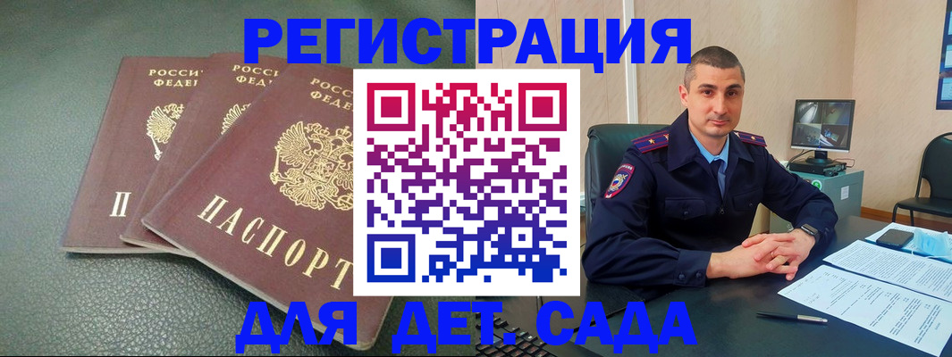 регистрация для дет. сада в Киренске