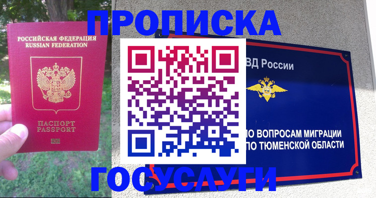 прописка для кредита в Киренске