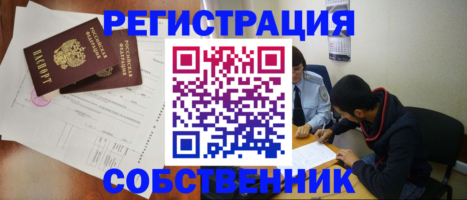 временная регистрация собственник в Киренске