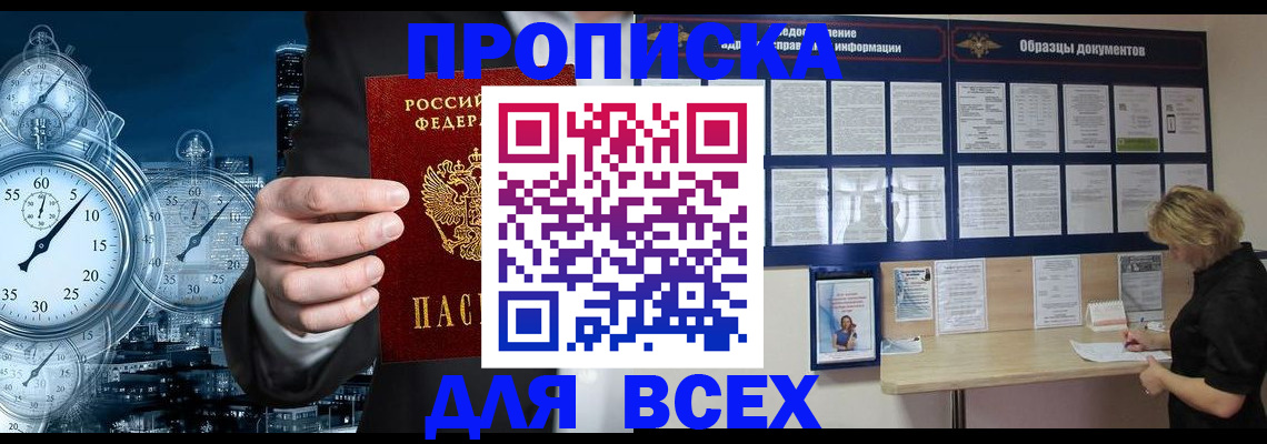 временная регистрация недорого в Киренске